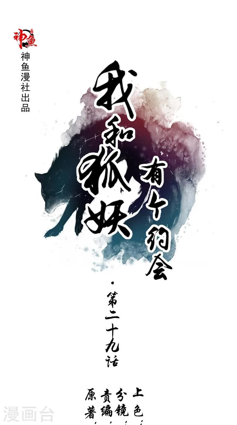 第29话 玉珠吊坠 第1页
