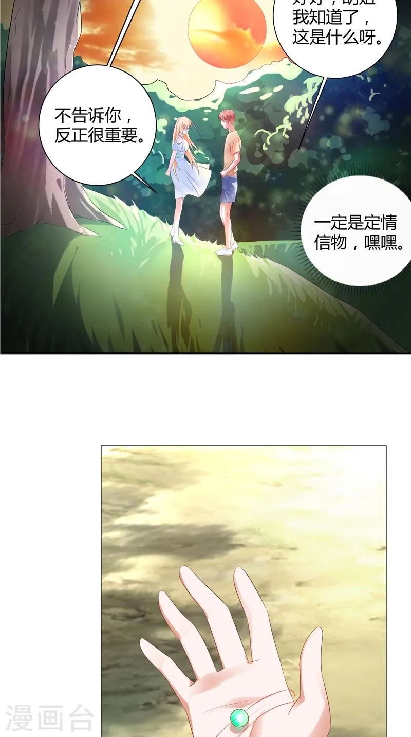 第29话 玉珠吊坠 第24页