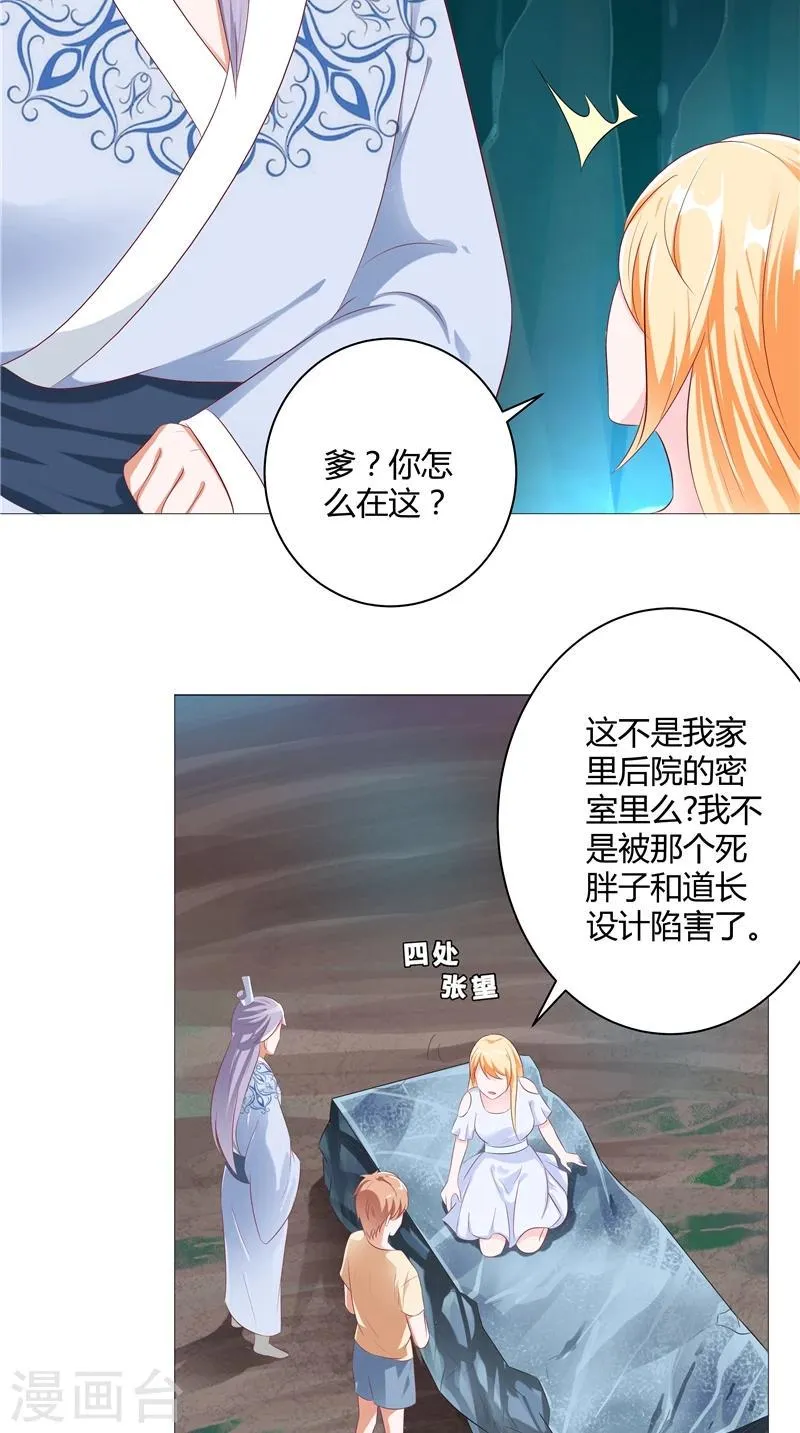 第29话 玉珠吊坠 第4页