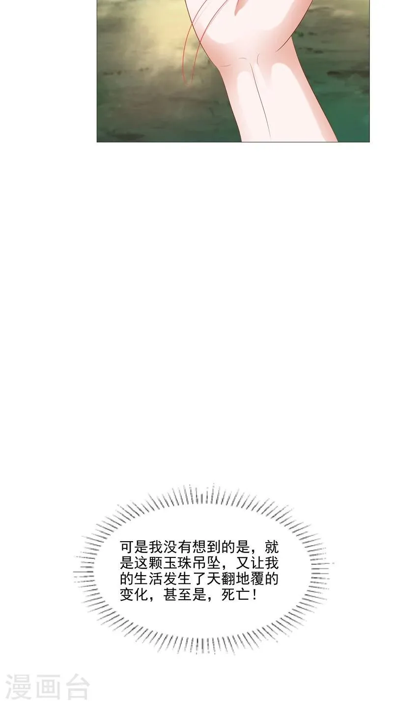 第29话 玉珠吊坠 第25页