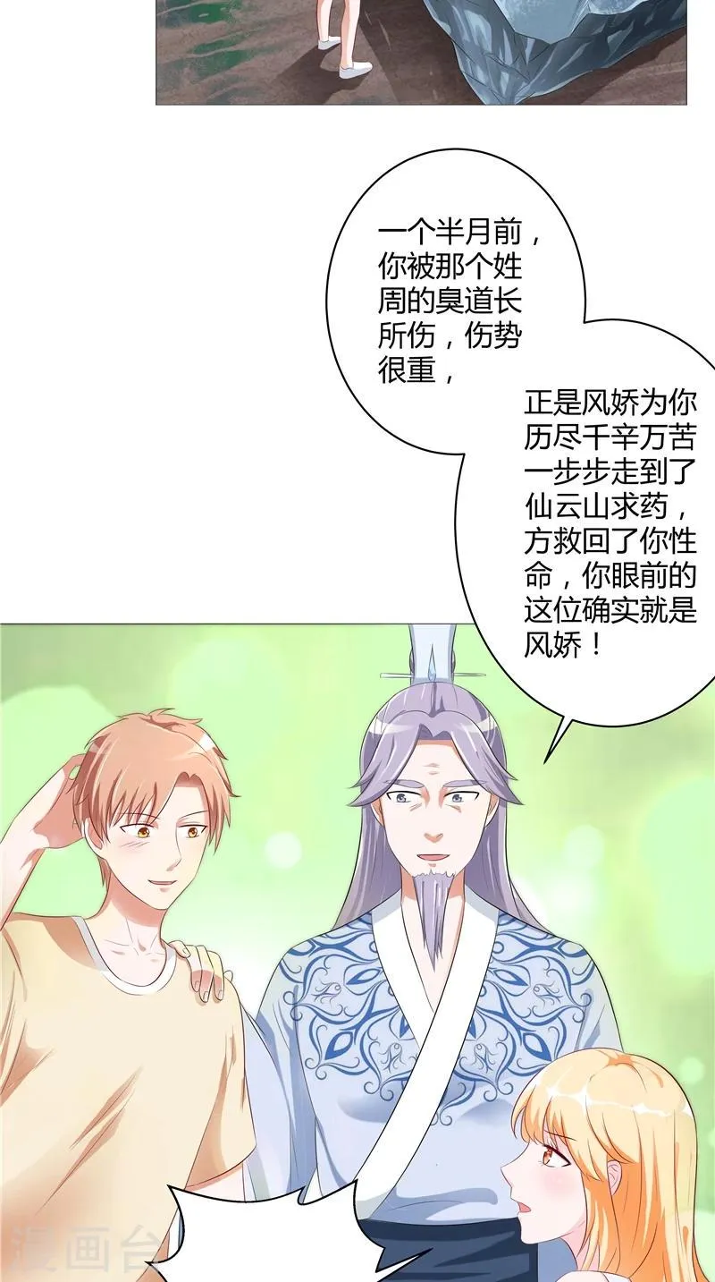 第29话 玉珠吊坠 第5页