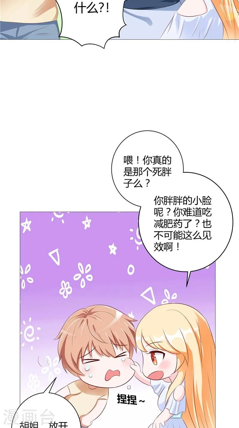 第29话 玉珠吊坠 第6页