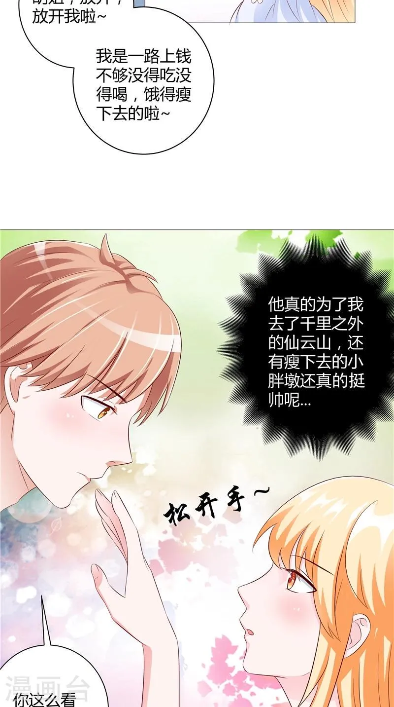 第29话 玉珠吊坠 第7页