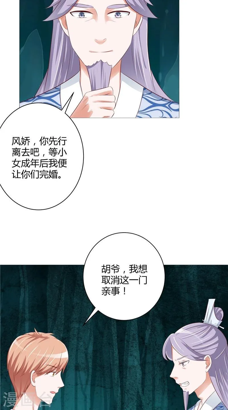 第29话 玉珠吊坠 第9页
