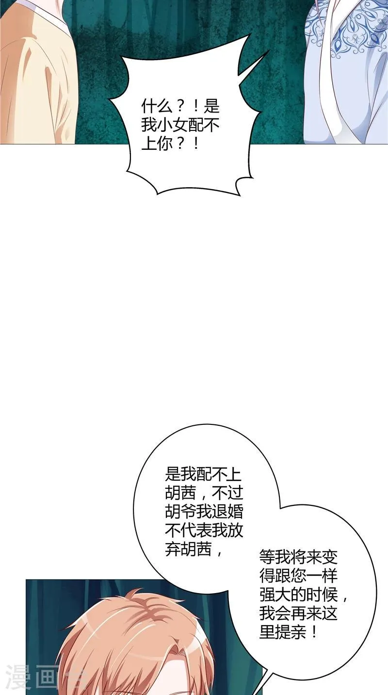 第29话 玉珠吊坠 第10页
