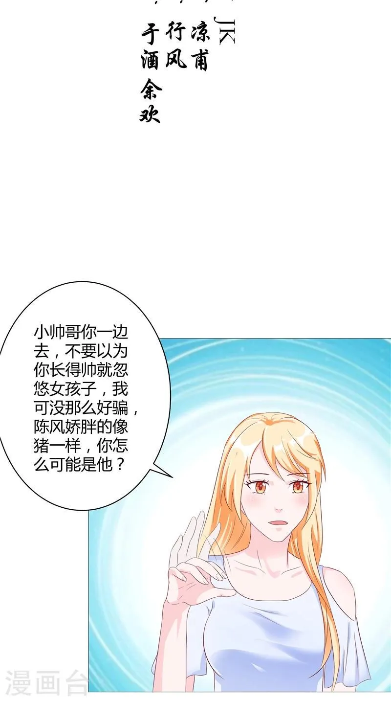 第29话 玉珠吊坠 第2页