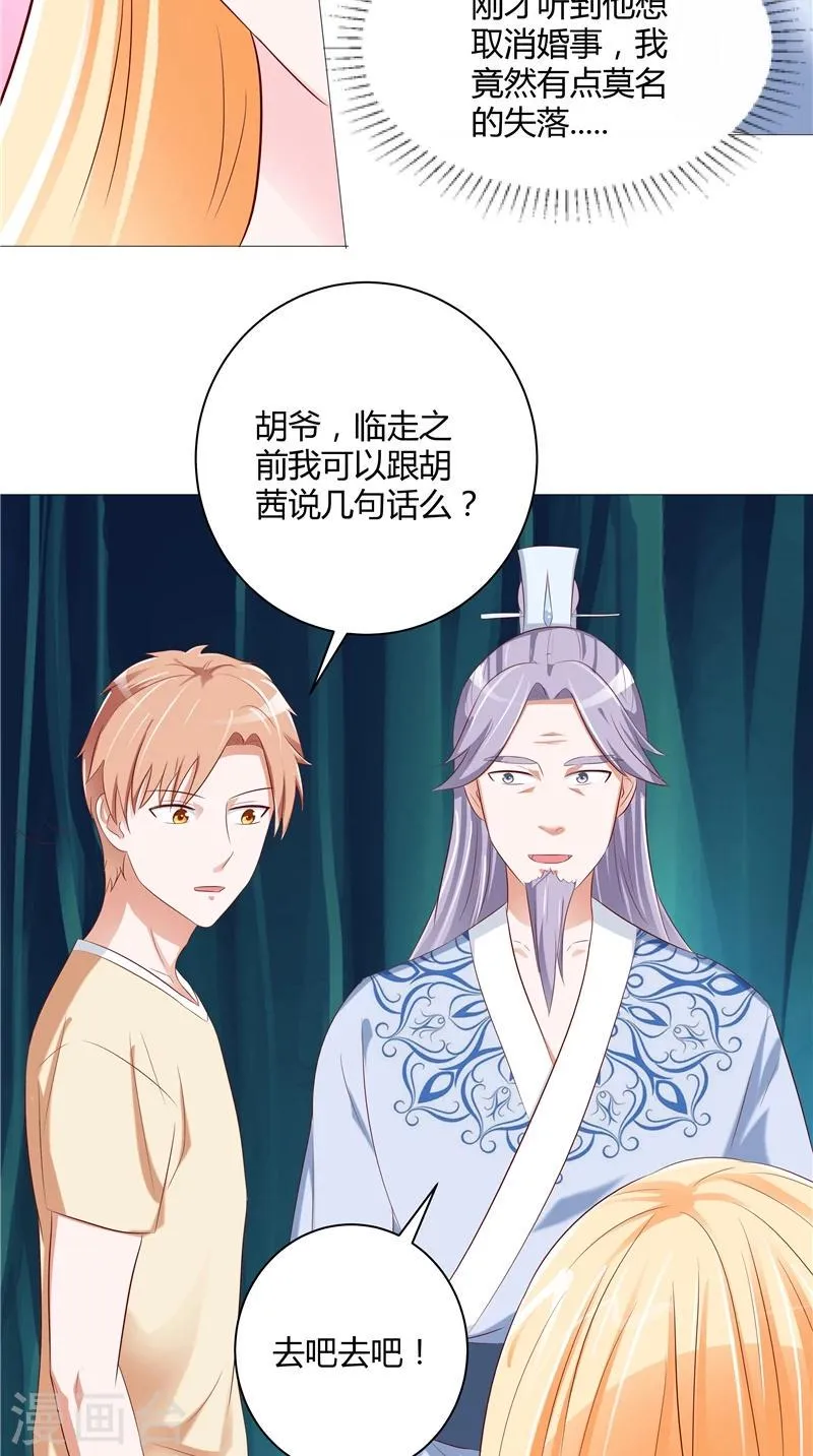 第29话 玉珠吊坠 第13页