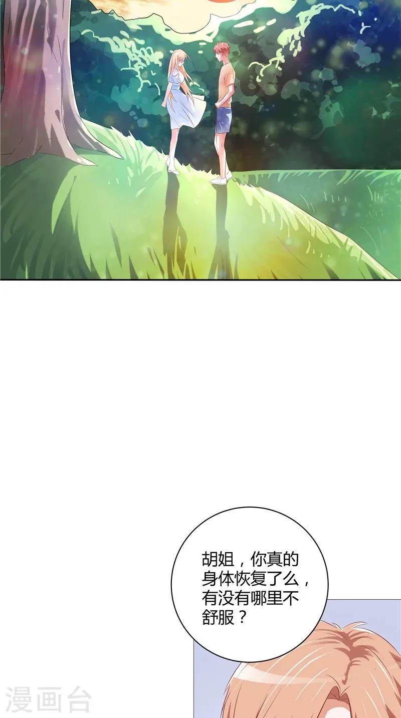 第29话 玉珠吊坠 第15页