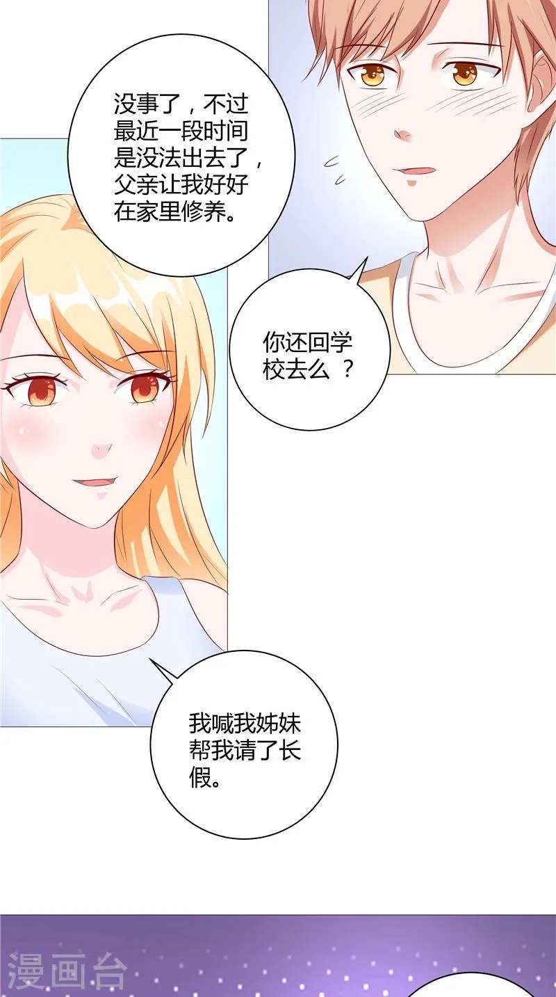 第29话 玉珠吊坠 第16页