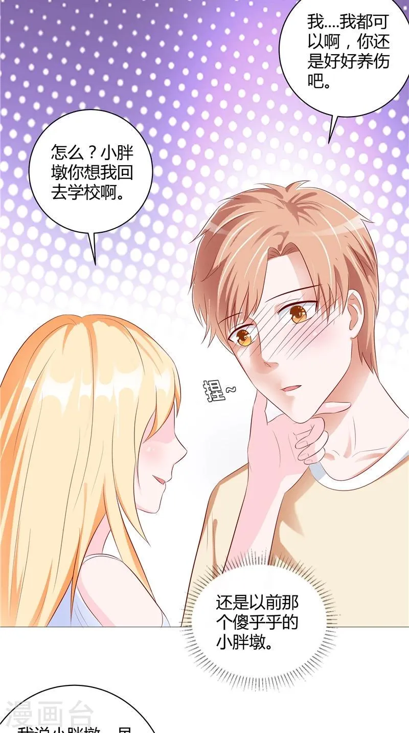 第29话 玉珠吊坠 第17页