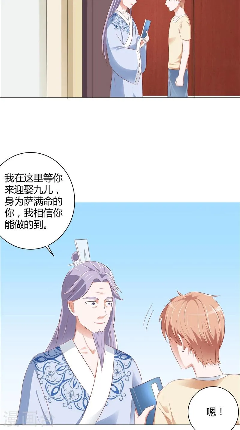 第29话 玉珠吊坠 第20页