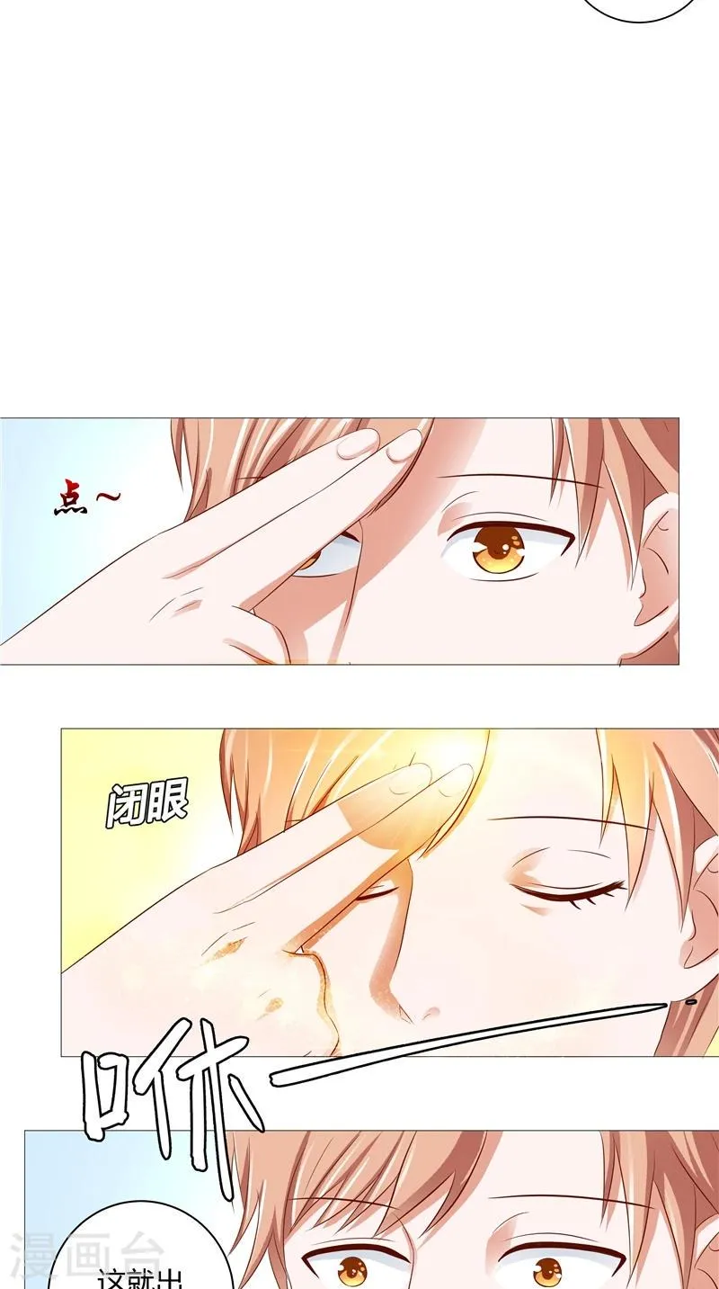 第29话 玉珠吊坠 第21页