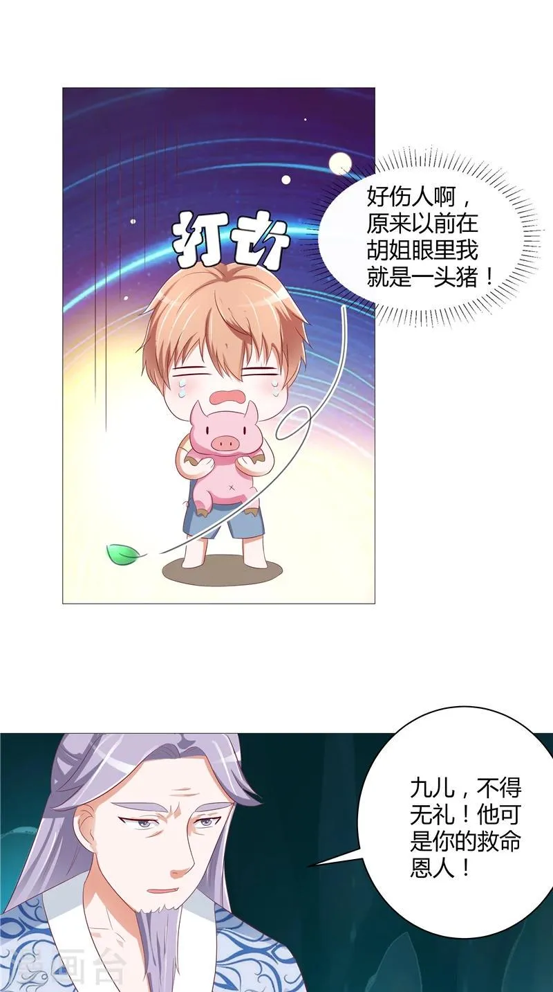第29话 玉珠吊坠 第3页