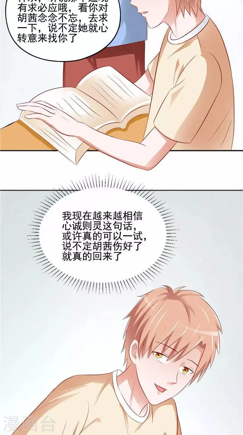 第30话 回到学校 第26页