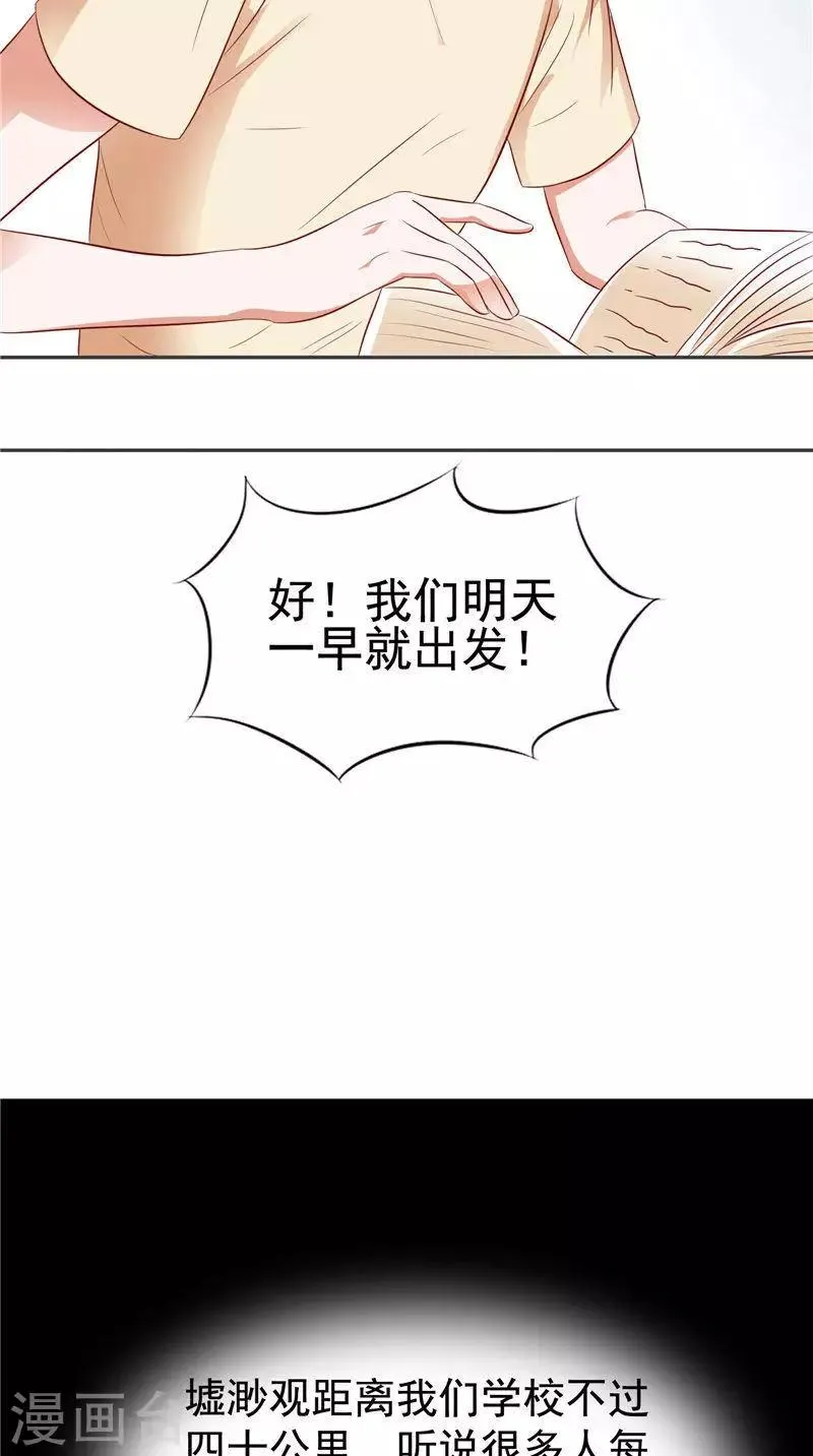 第30话 回到学校 第27页