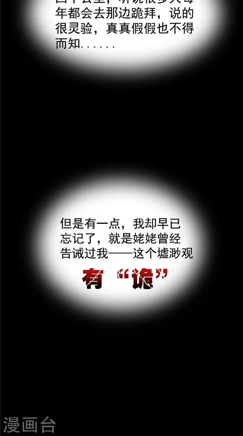第30话 回到学校 第28页
