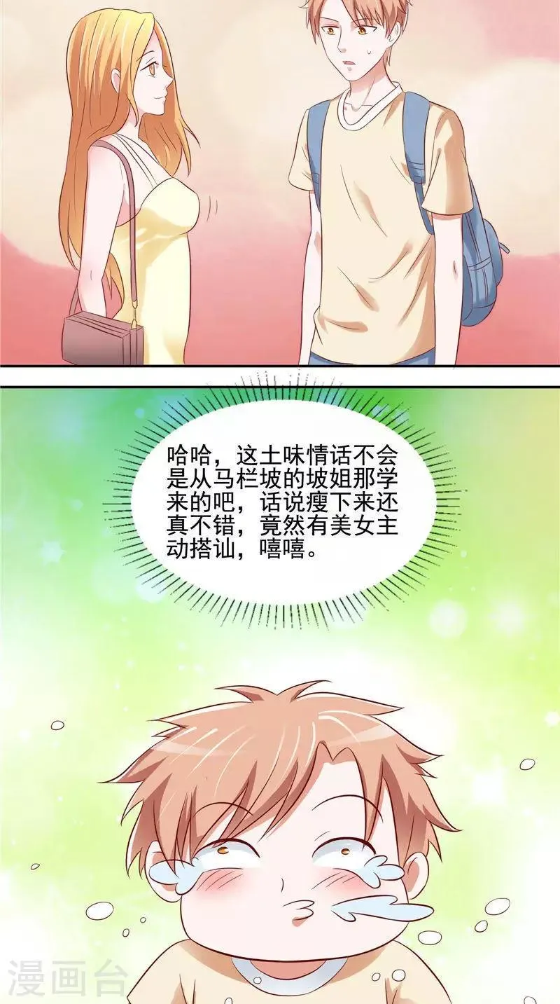 第30话 回到学校 第5页