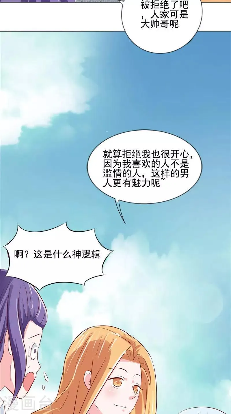 第30话 回到学校 第7页