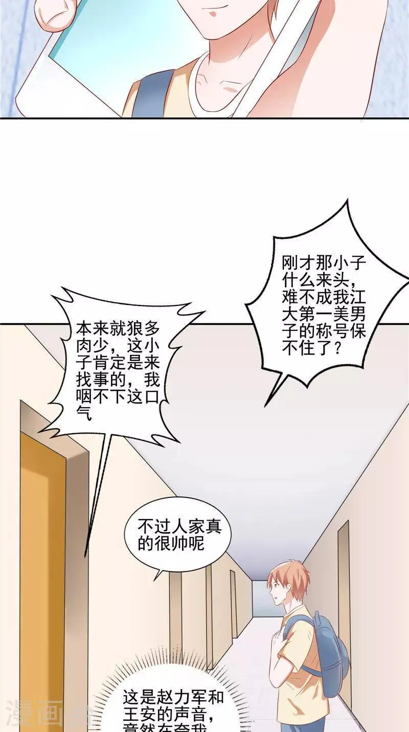 第30话 回到学校 第12页