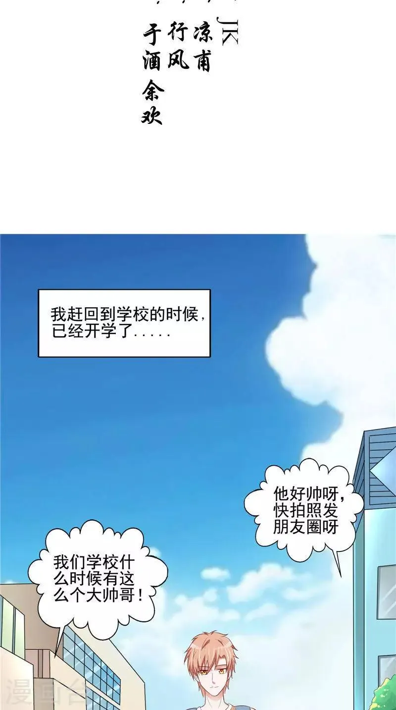 第30话 回到学校 第2页