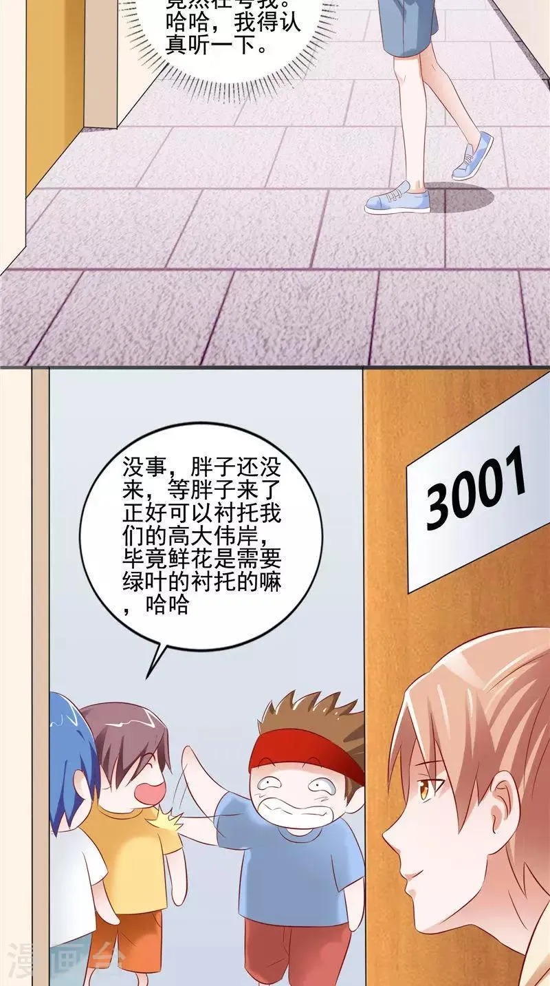 第30话 回到学校 第13页