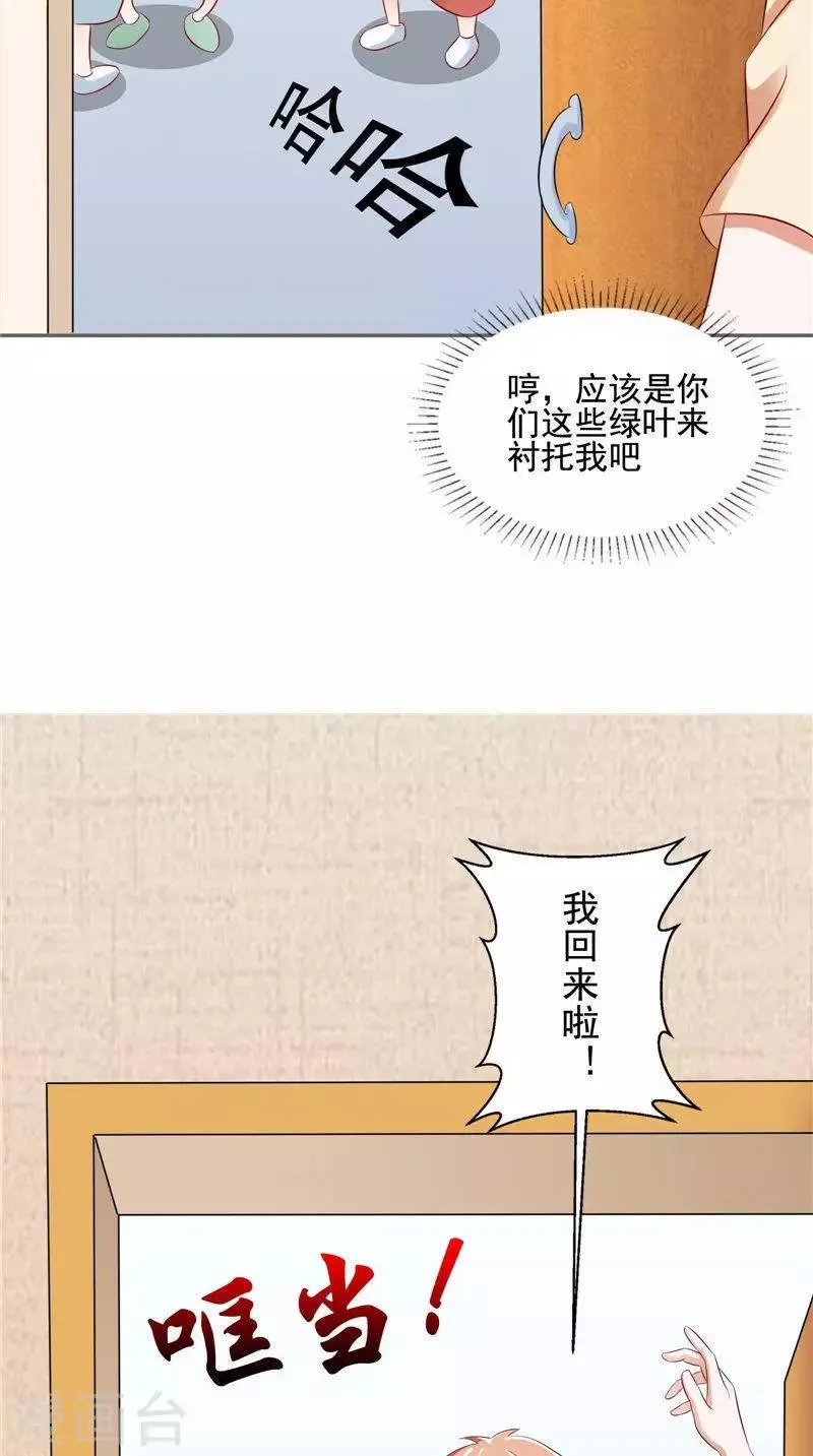 第30话 回到学校 第14页