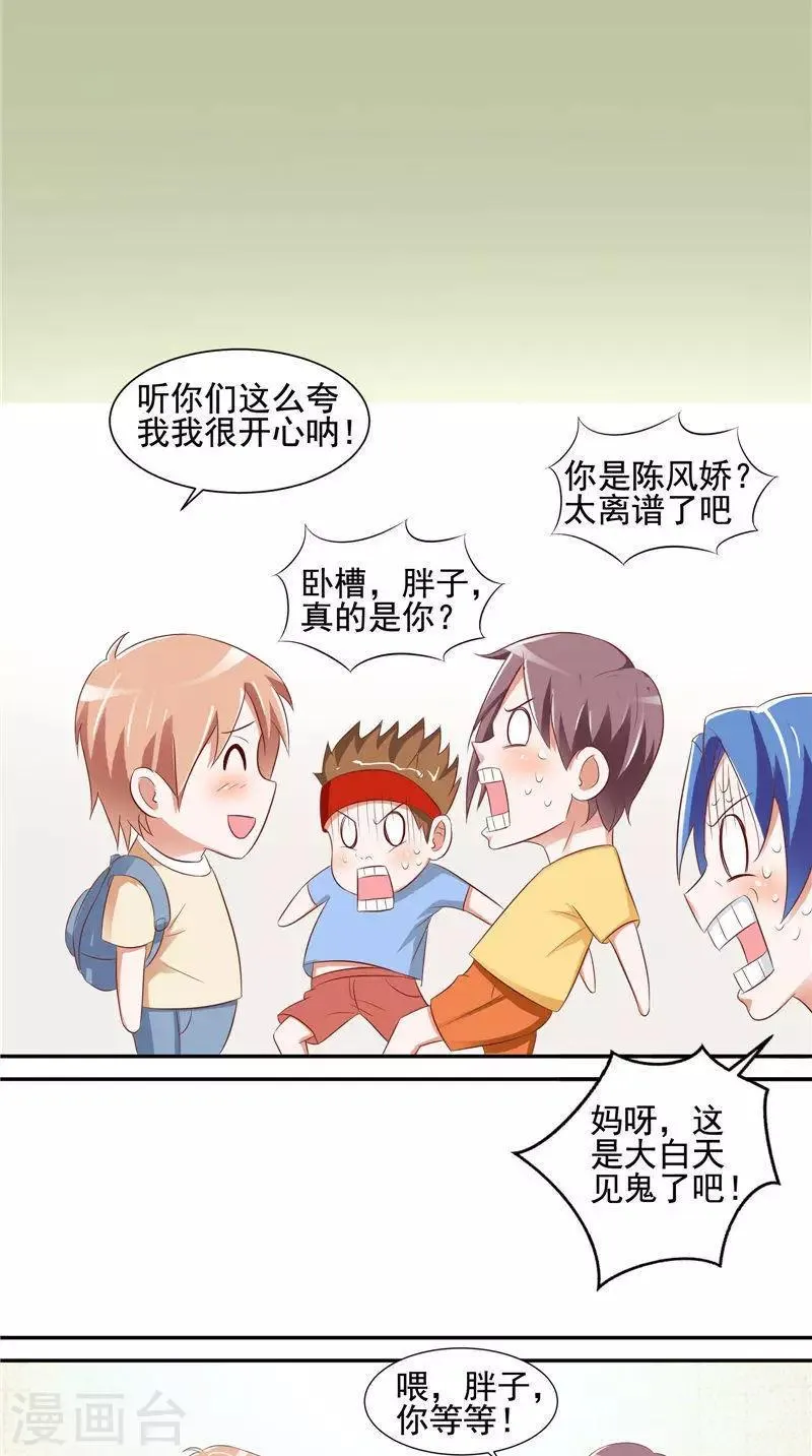 第30话 回到学校 第16页