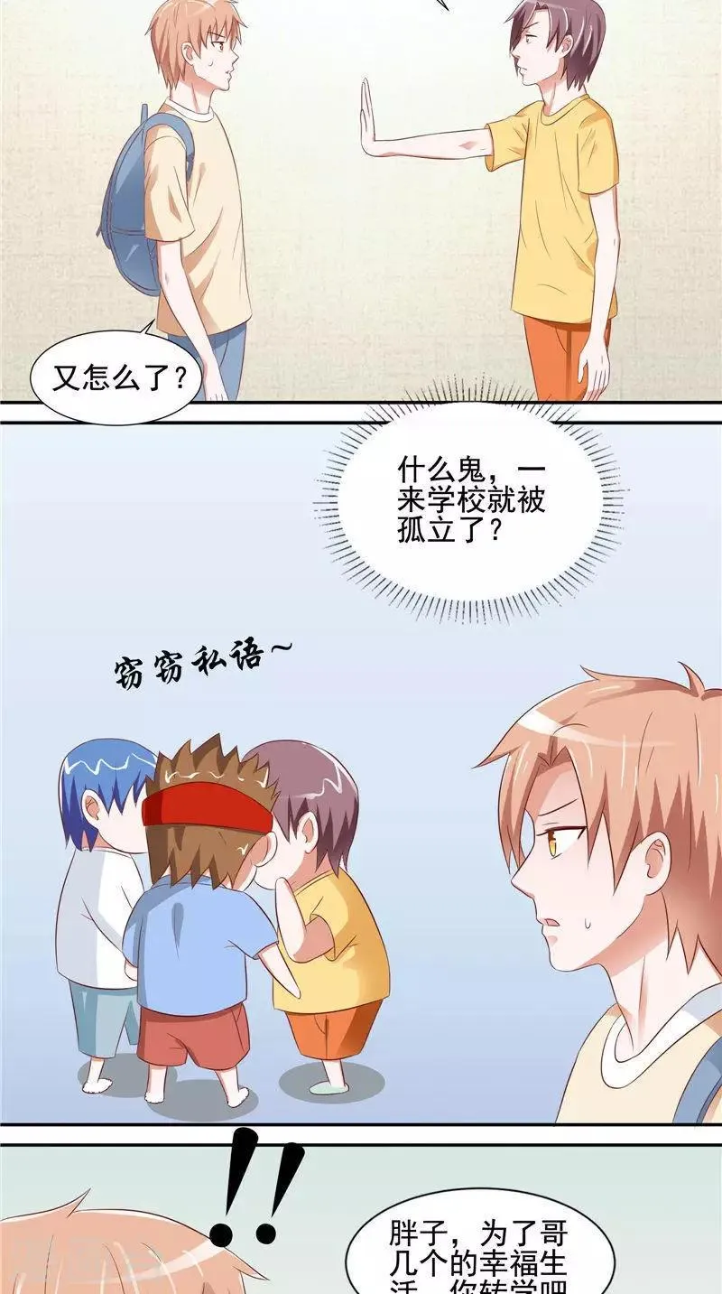 第30话 回到学校 第17页