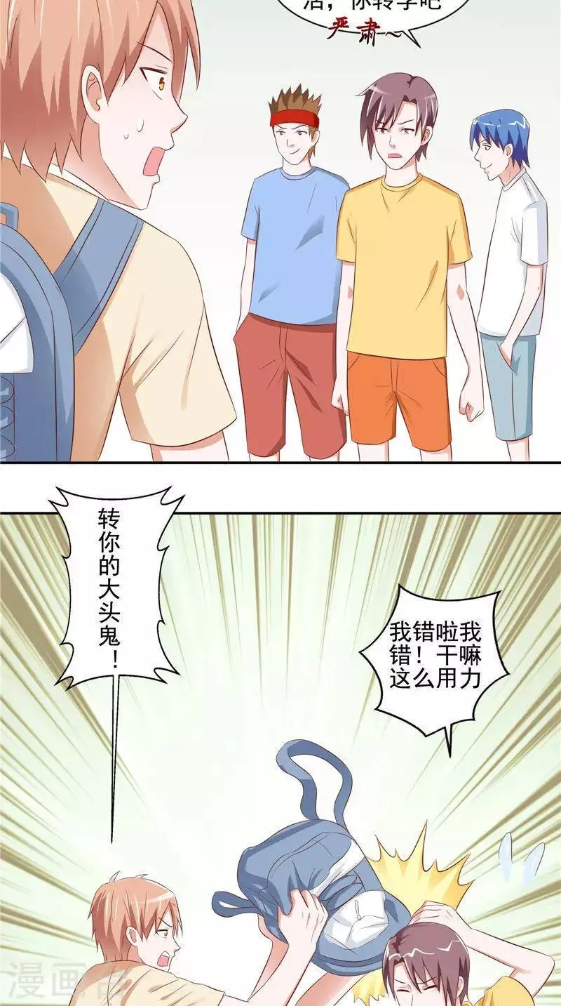 第30话 回到学校 第18页