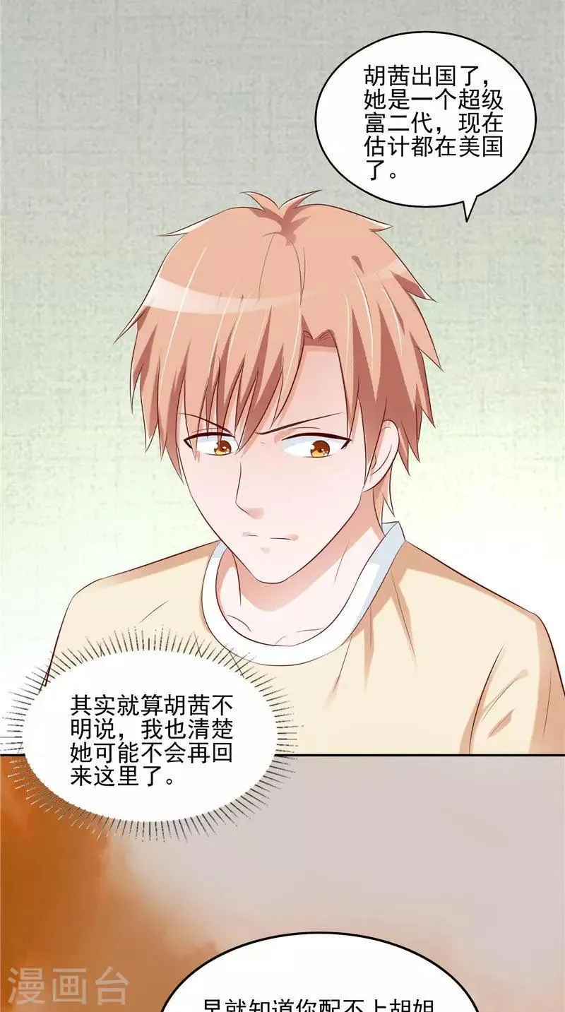 第30话 回到学校 第20页