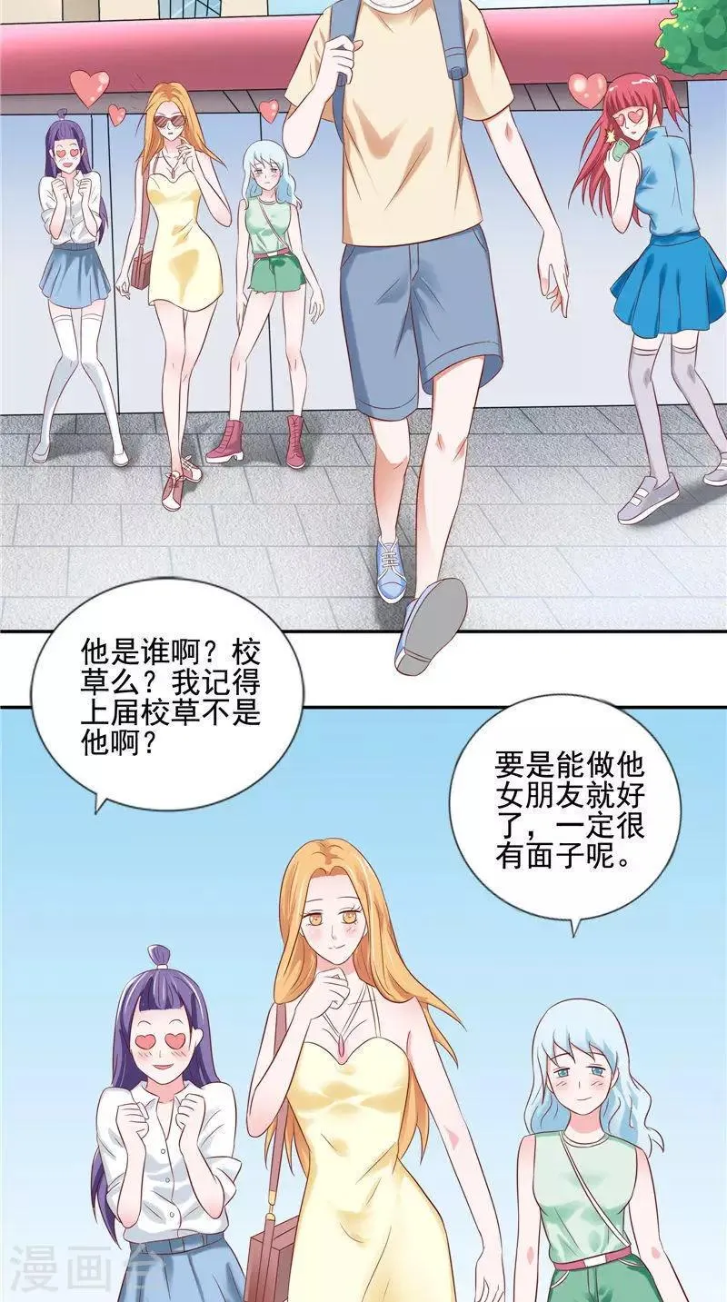 第30话 回到学校 第3页