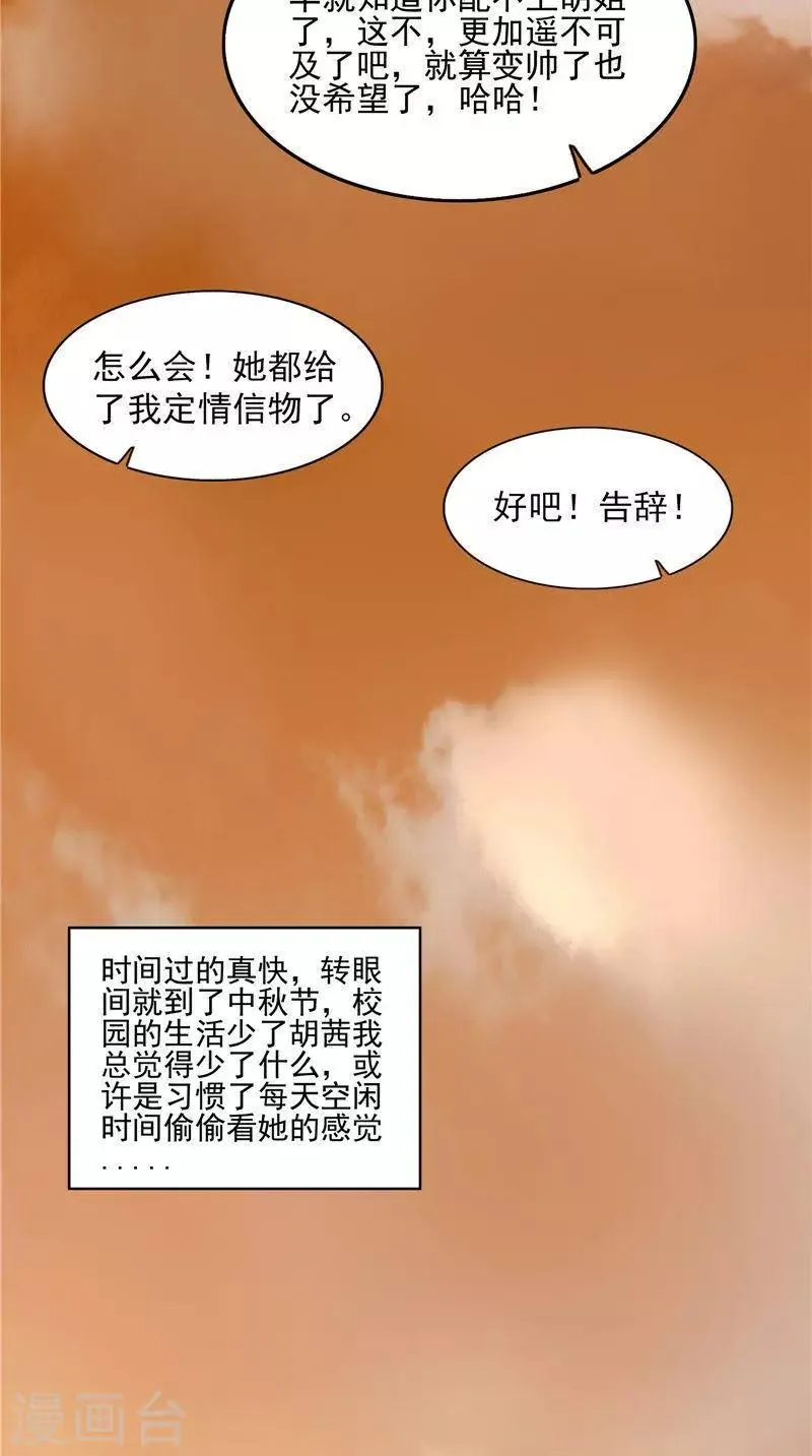 第30话 回到学校 第21页