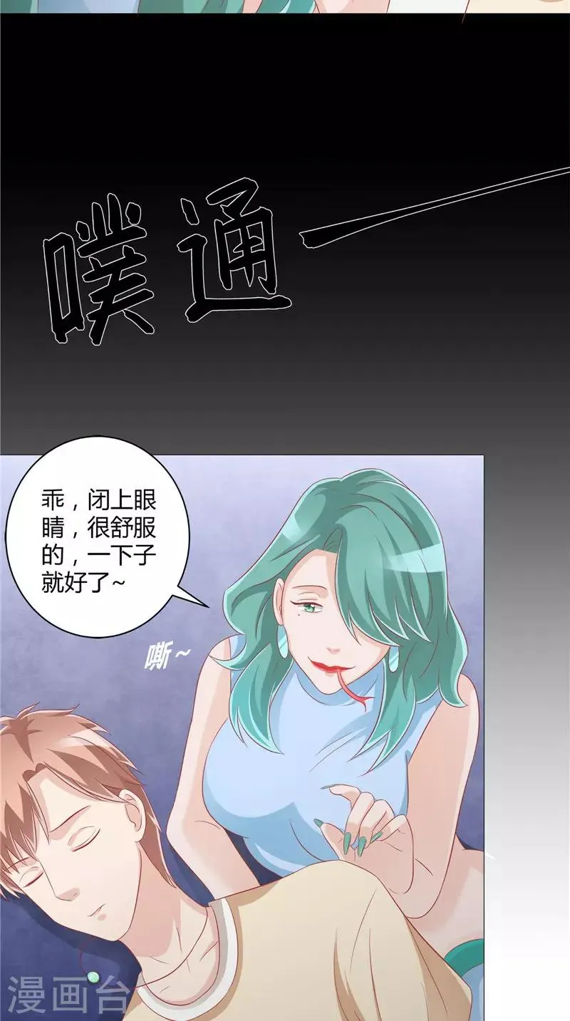 第31话 突如其来 第23页