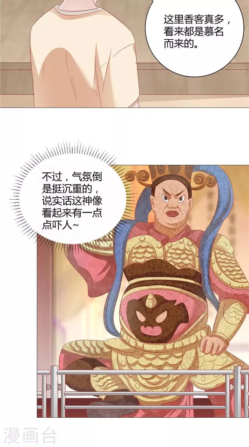 第31话 突如其来 第7页