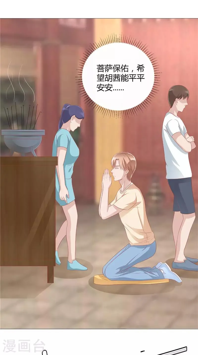 第31话 突如其来 第8页