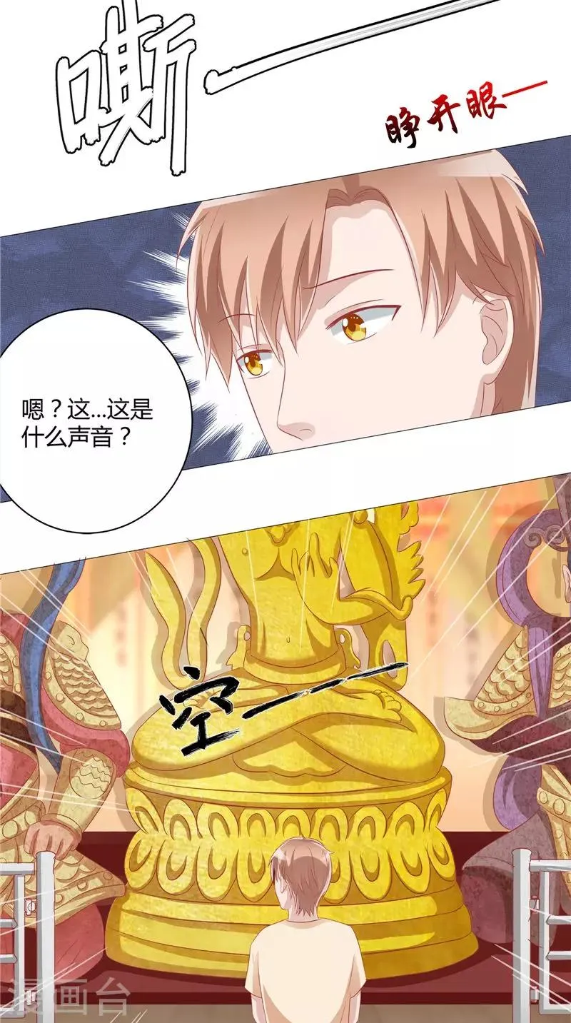 第31话 突如其来 第9页