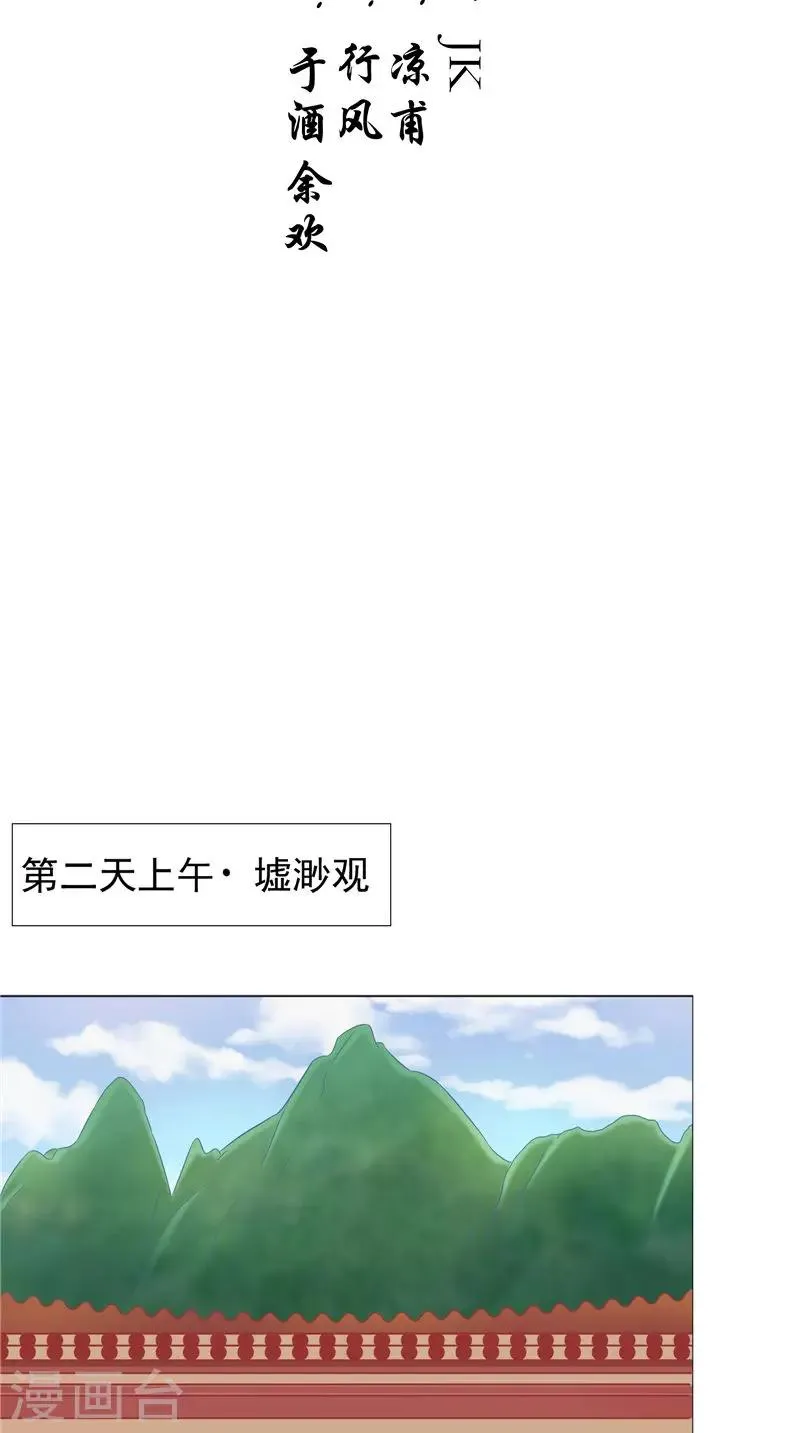 第31话 突如其来 第2页