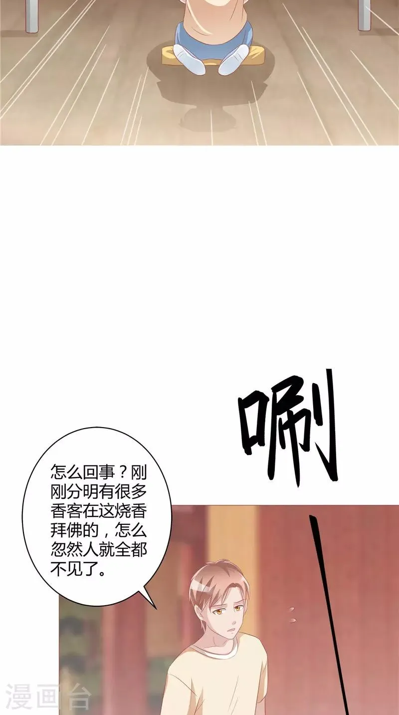 第31话 突如其来 第10页