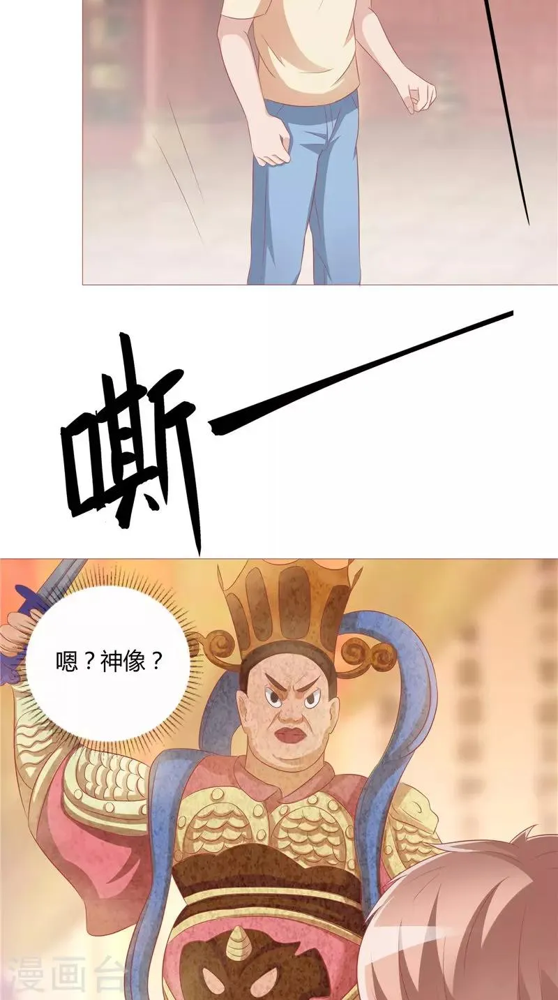 第31话 突如其来 第11页
