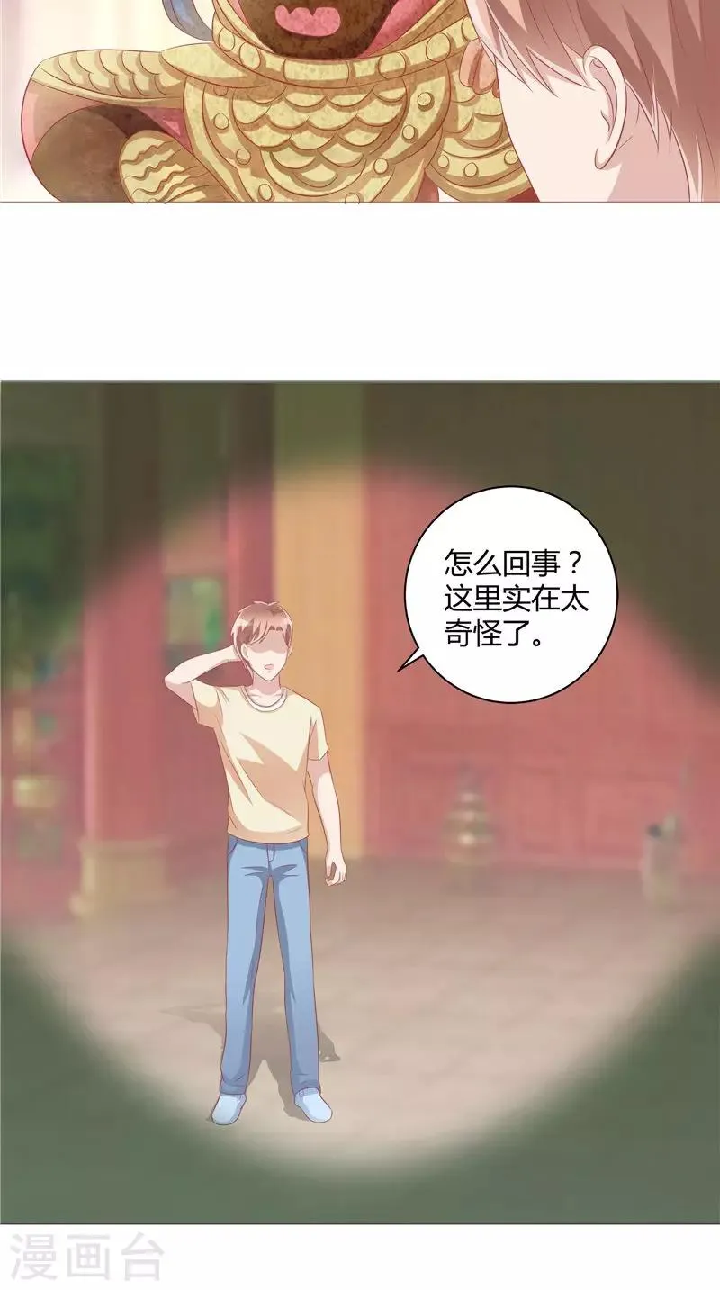 第31话 突如其来 第12页