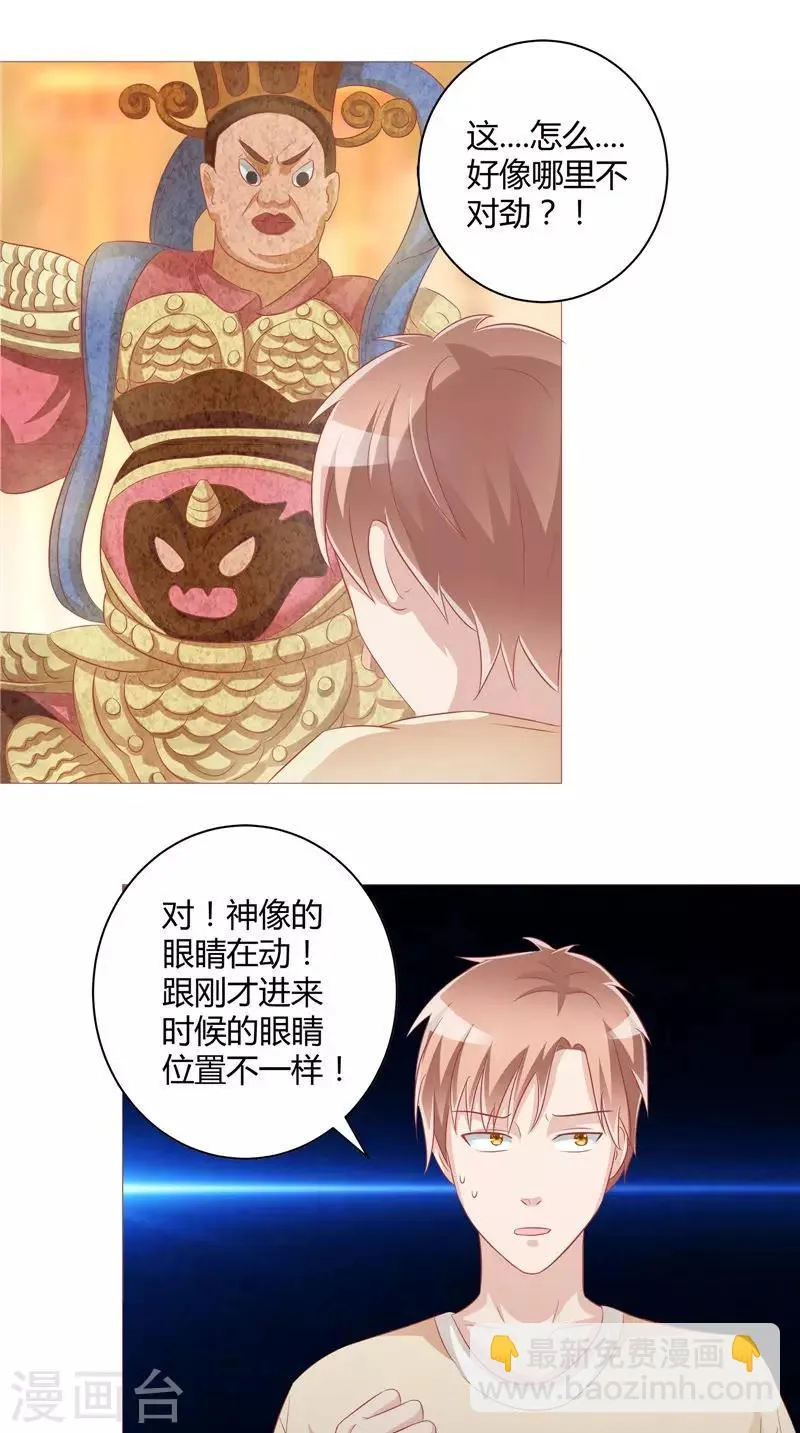 第31话 突如其来 第13页