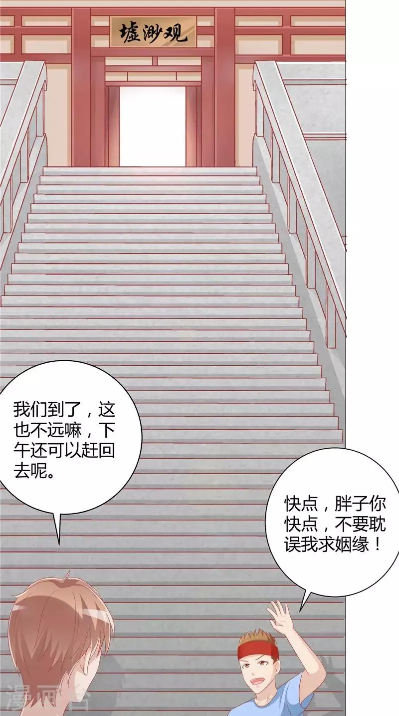 第31话 突如其来 第3页