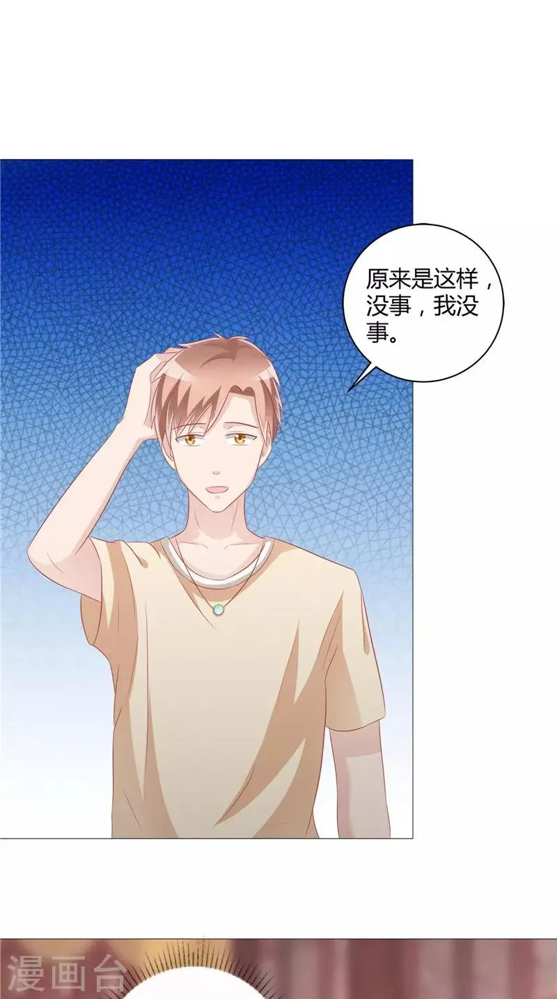 第31话 突如其来 第17页