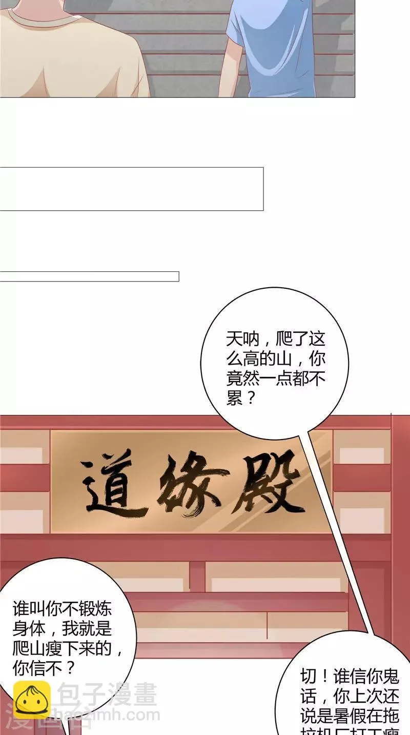 第31话 突如其来 第4页