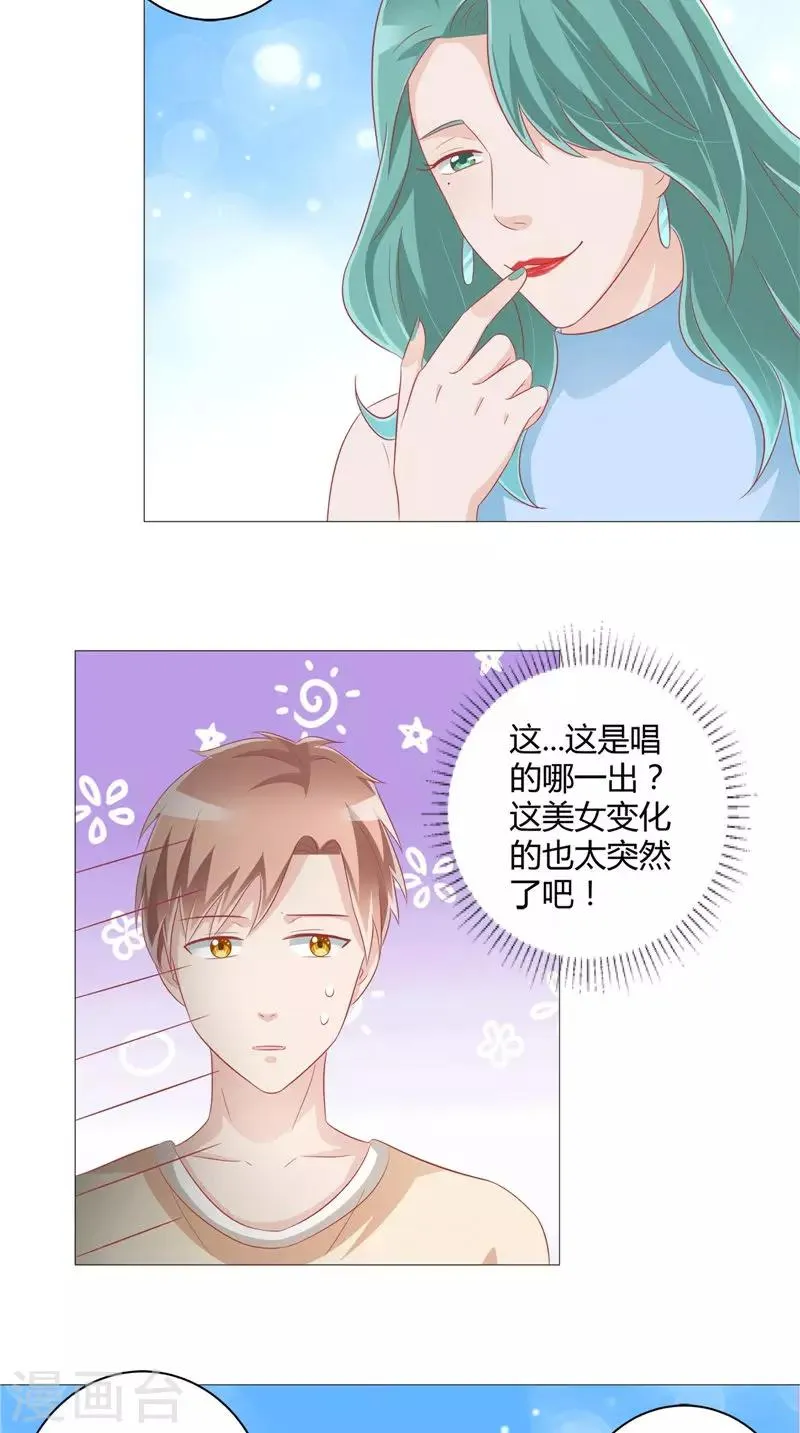 第31话 突如其来 第19页