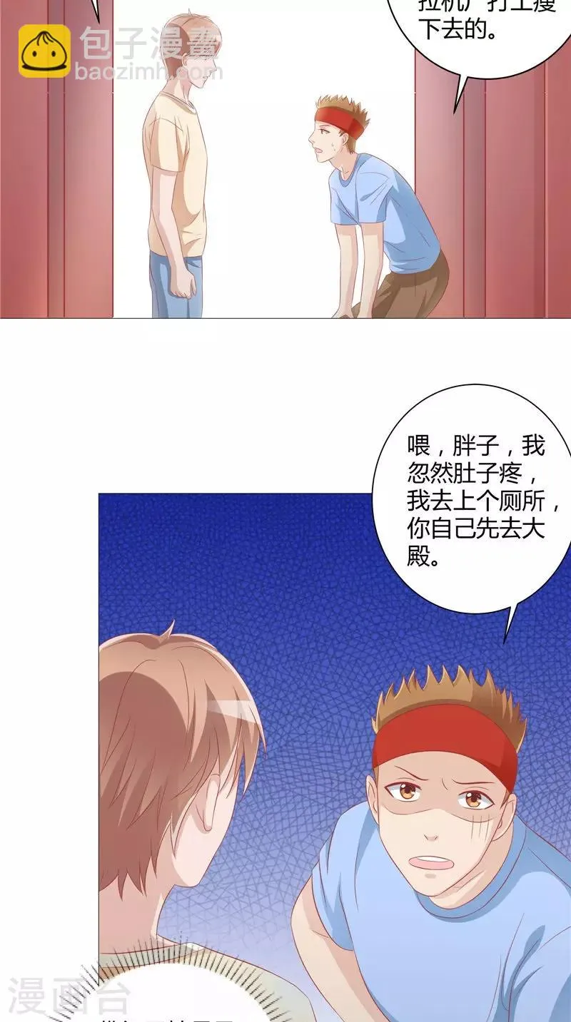 第31话 突如其来 第5页