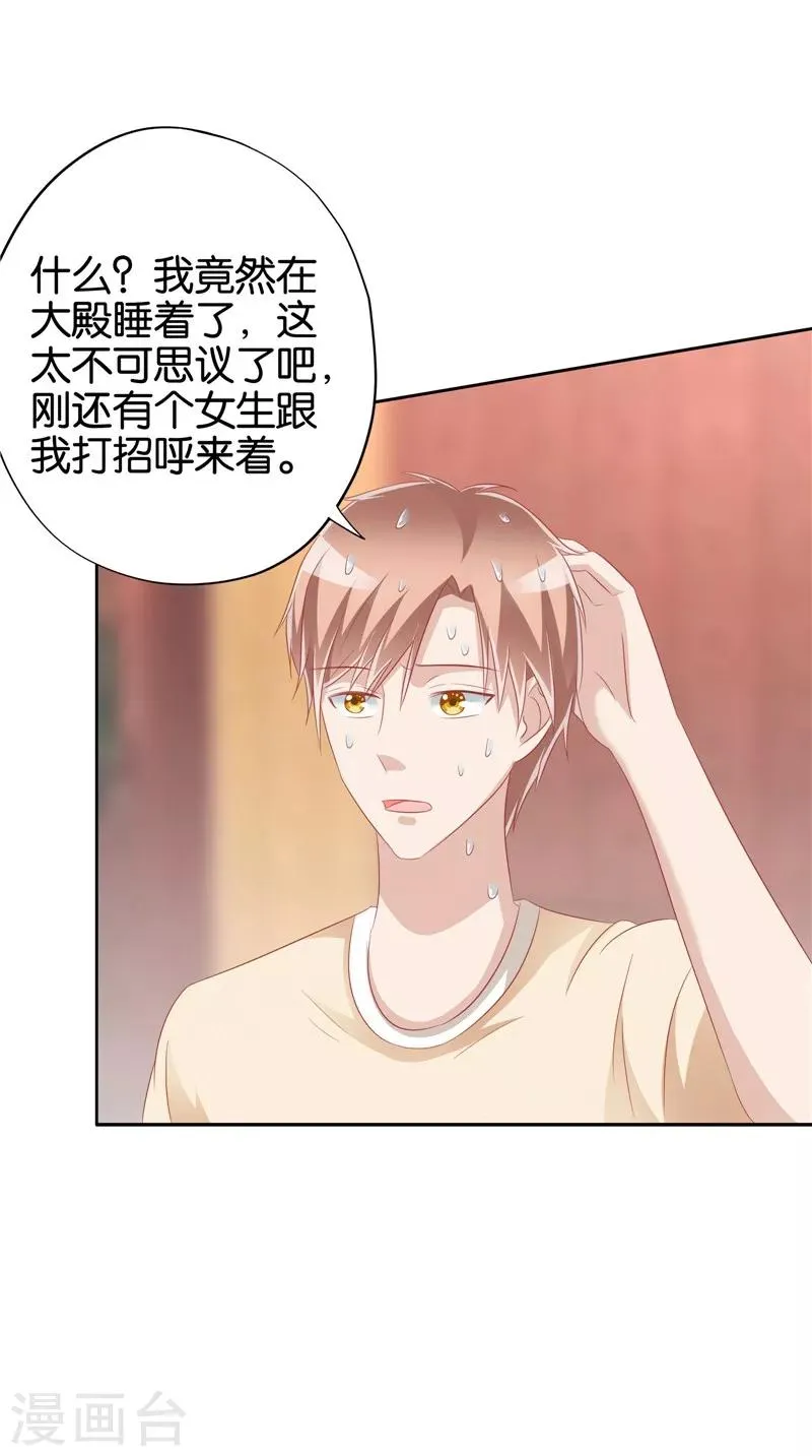 第32话 敲门声 第14页