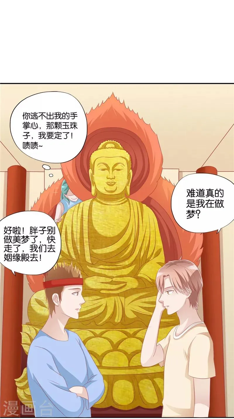 第32话 敲门声 第15页