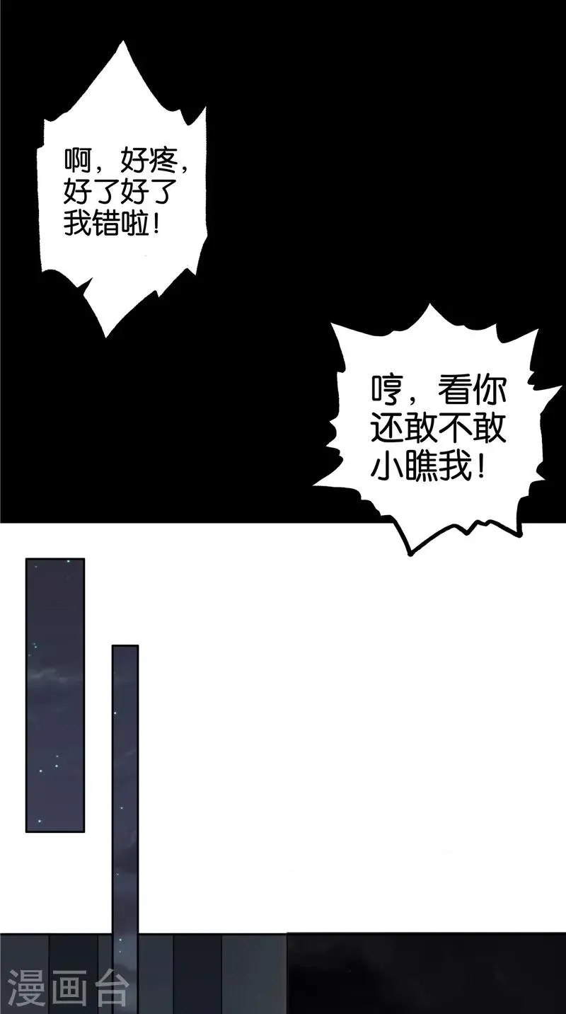 第32话 敲门声 第20页
