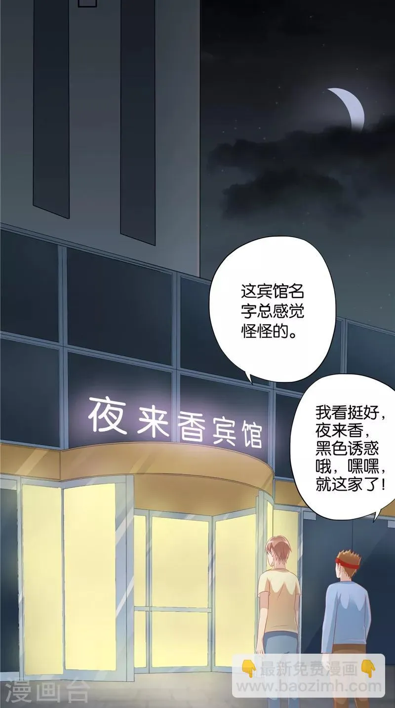 第32话 敲门声 第21页